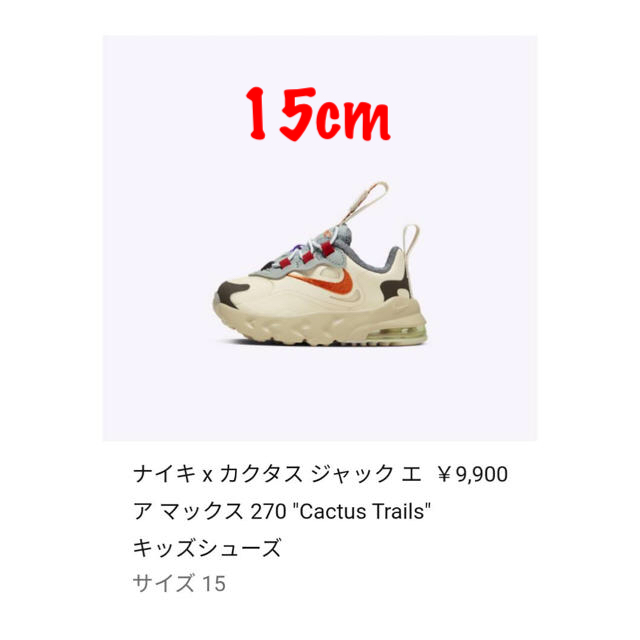 Nike X Travis scott ナイキ x カクタス ジャック