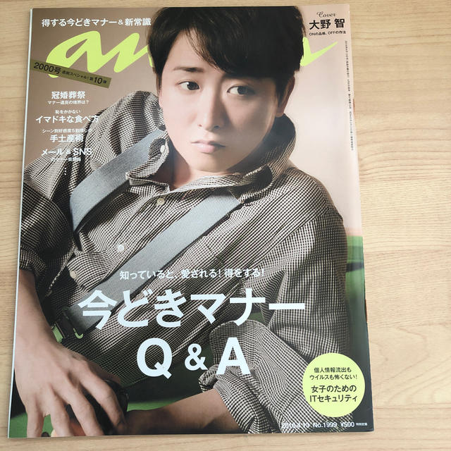 嵐(アラシ)の新品　an・an 2016年 4/13号　No.1999号ONの品格OFFの作法 エンタメ/ホビーの雑誌(生活/健康)の商品写真