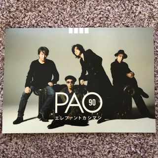 【専用】エレファントカシマシ  PAO 90 (ミュージシャン)