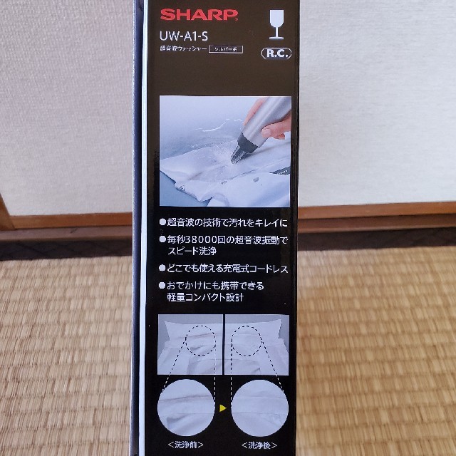 SHARP(シャープ)の★未使用★シャープ　超音波ウォッシャー　UW-A1-S スマホ/家電/カメラの生活家電(洗濯機)の商品写真