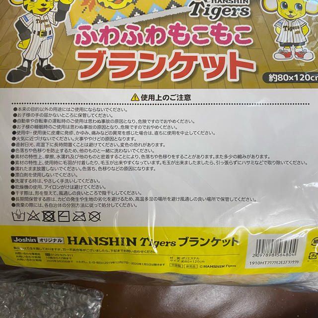 阪神タイガース(ハンシンタイガース)の【新品未使用！】ブランケット スポーツ/アウトドアの野球(応援グッズ)の商品写真