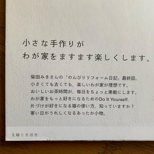 主婦と生活社(シュフトセイカツシャ)のＣｏｍｅ　ｈｏｍｅ！ ｖｏｌ．６ エンタメ/ホビーの雑誌(生活/健康)の商品写真