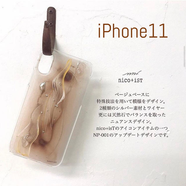 【新品未使用】nico+ist iPhone11ケース