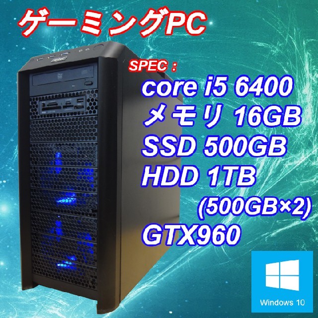 【ゲーミングPC】core i5 6400/ SSD 500GB/ GTX960