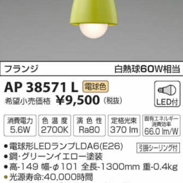 KOIZUMI(コイズミ)の値下げしました❗️家庭用ペンダント(吊り下げ式)照明　簡単取付けタイプ インテリア/住まい/日用品のライト/照明/LED(天井照明)の商品写真