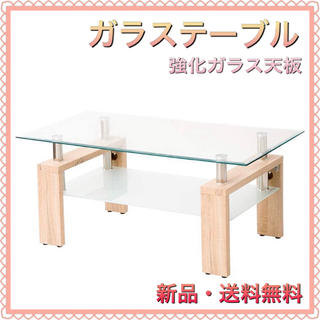 ガラステーブル コーヒーテーブル 幅88cm 強化ガラス天板 (クリア&木目脚)(ローテーブル)