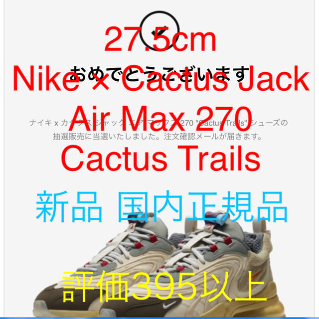 27.5Cactus Jack Air Max 270Cactus Trails