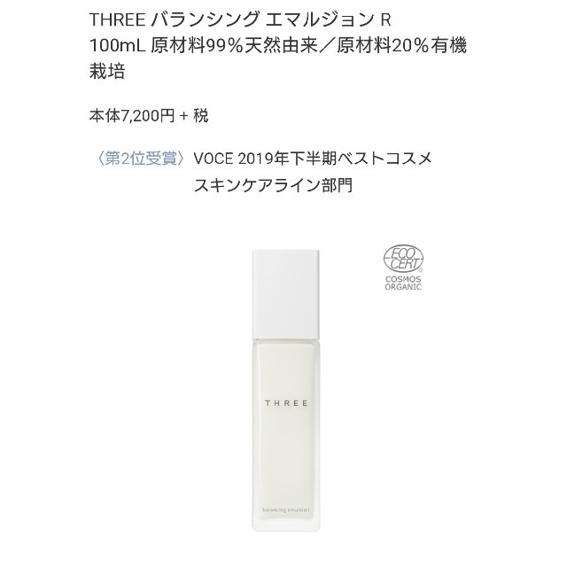 THREE(スリー)のTHREE (スリー) バランシング エマルジョン R コスメ/美容のスキンケア/基礎化粧品(乳液/ミルク)の商品写真