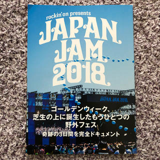 Rockin'on Japan 7月号　特別付録　Japan Jam 2018(音楽/芸能)