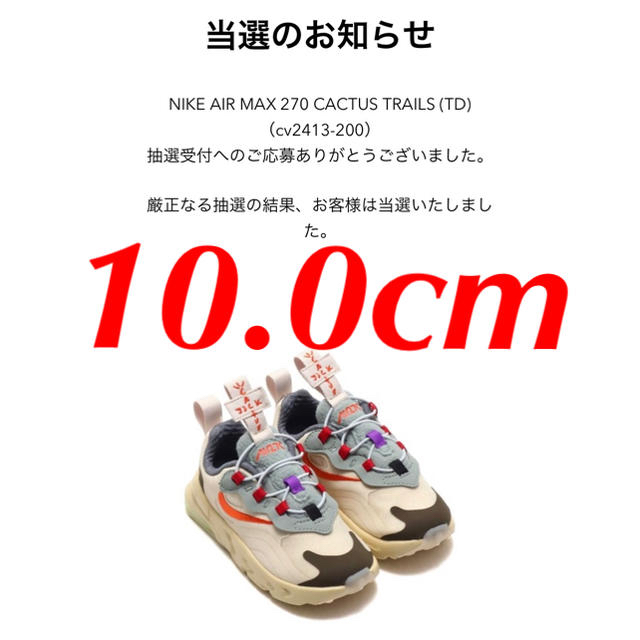 NIKE(ナイキ)のNIKE AIRMAX270 REACT TRAVIS SCOTT TD キッズ/ベビー/マタニティのベビー靴/シューズ(~14cm)(スニーカー)の商品写真