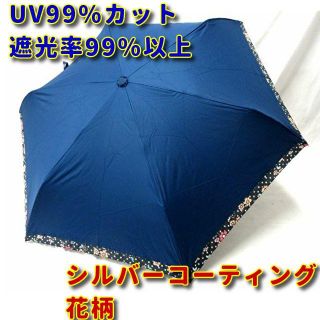 値下げ　新品 晴雨兼用 折りたたみ傘 日傘 ＵＶカット遮光 花柄　no.20(傘)