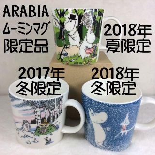 アラビア(ARABIA)の限定品　アラビア　ムーミン　シーズンマグ　2017年冬　2018年夏冬　３個(グラス/カップ)