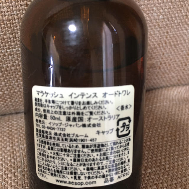 Aesop(イソップ)のイソップマラケッシュインテンスオーデトワレ コスメ/美容の香水(ユニセックス)の商品写真