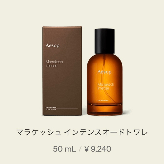 Aesop(イソップ)のイソップマラケッシュインテンスオーデトワレ コスメ/美容の香水(ユニセックス)の商品写真