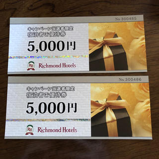 リッチモンドホテル　宿泊券　5,000円✖️2枚(宿泊券)