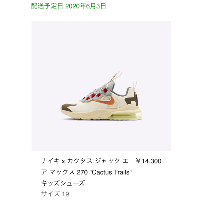 nike travis airmax270 キッズ