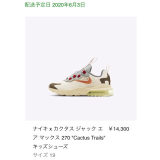 ナイキ(NIKE)のnike travis airmax270 キッズ(スニーカー)