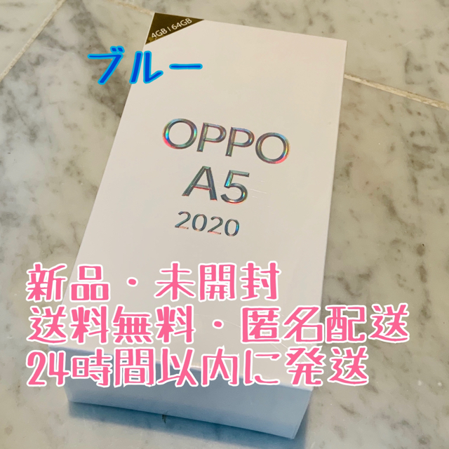 OPPO A5 2020 ブルー　SIMフリー 新品　未開封