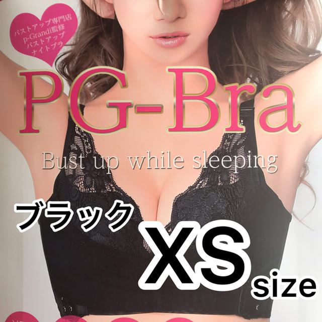 【数量限定価格】PGブラ  XSサイズ　ブラック《正規品》新品未使用 レディースの下着/アンダーウェア(その他)の商品写真