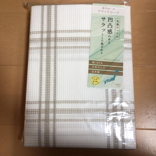 【新品未使用】東京西川 フラットシーツ シングルサイズ インテリア/住まい/日用品の寝具(シーツ/カバー)の商品写真