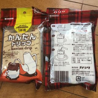 カリタ(CARITA)のカリタ　かんたんドリップ　1杯用　2パックセット(その他)