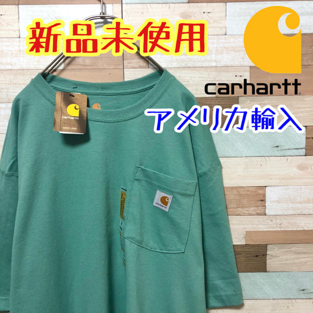 carhartt(カーハート)の【希少カラー❗️アメリカ輸入】カーハート　新品未使用　Tシャツ メンズのトップス(Tシャツ/カットソー(半袖/袖なし))の商品写真