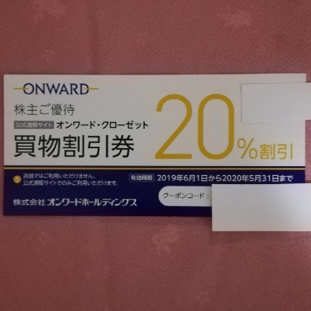 kumikyoku（組曲）(クミキョク)のオンワード 株主優待券 20%割引券 1枚 送料込 チケットの優待券/割引券(ショッピング)の商品写真