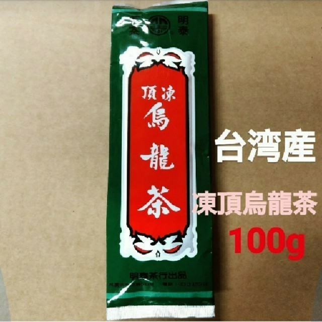 台湾産凍頂烏龍茶/茶葉100g 食品/飲料/酒の飲料(茶)の商品写真