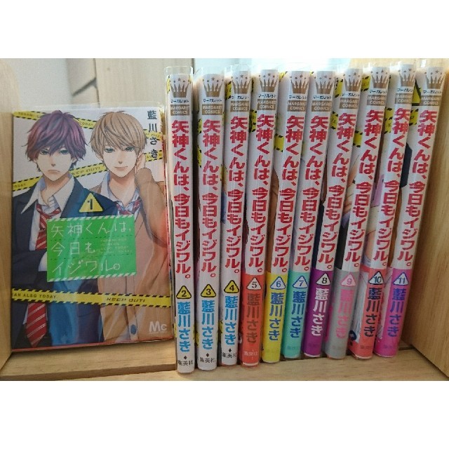 集英社 矢神くんは 今日もイジワル 全11巻 全巻の通販 By カモミール Sshop シュウエイシャならラクマ