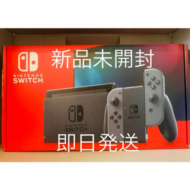 【お値下げ中】ニンテンドースイッチ 新品未開封 即日発送 グレー Switch