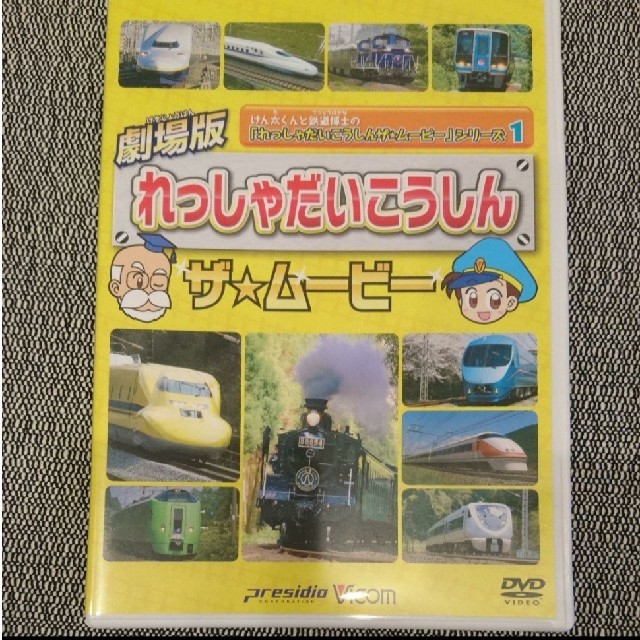 劇場版 れっしゃだいこうしんザ☆ムービー エンタメ/ホビーのDVD/ブルーレイ(キッズ/ファミリー)の商品写真