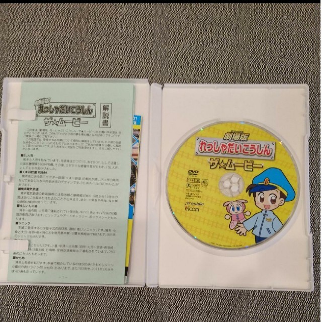 劇場版 れっしゃだいこうしんザ☆ムービー エンタメ/ホビーのDVD/ブルーレイ(キッズ/ファミリー)の商品写真