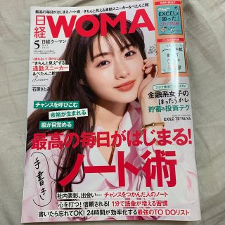 日経 WOMAN (ウーマン) 2020年 05月号(その他)