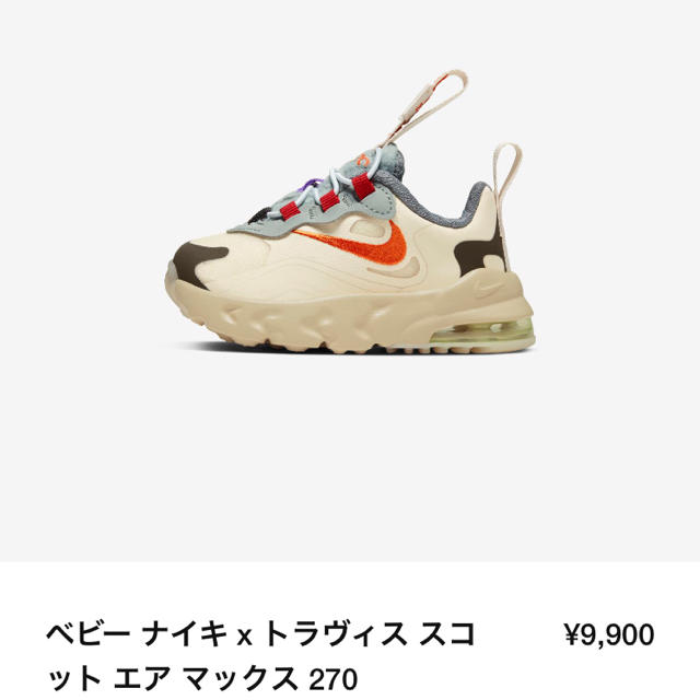 NIKE(ナイキ)のtravis scott × nike air max 270 ベビー10サイズ キッズ/ベビー/マタニティのベビー靴/シューズ(~14cm)(スニーカー)の商品写真