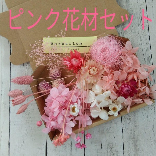 a_rinさま☆花材セット ハンドメイドのフラワー/ガーデン(プリザーブドフラワー)の商品写真