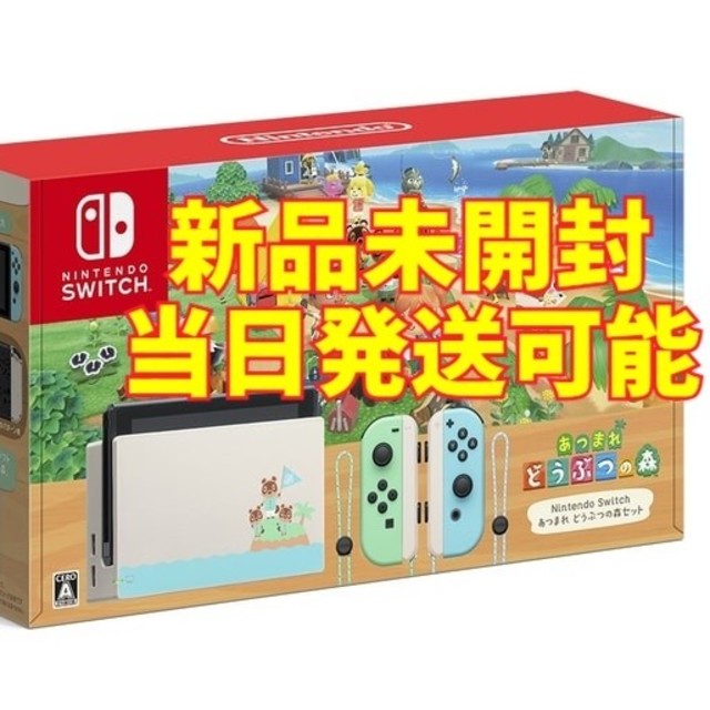 Nintendo Switch あつまれ どうぶつの森 セット ソフト同梱版