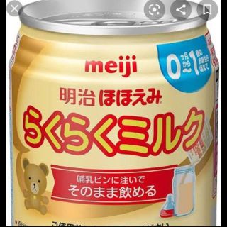 メイジ(明治)の明治ほほえみ　ラクラクミルク　液体　23缶(その他)