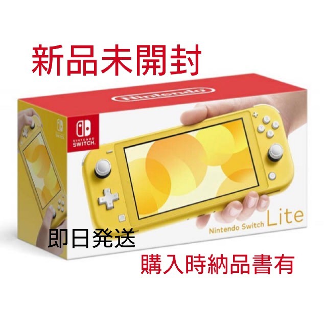 Nintendo Switch Lite イエロー 新品未使用 納品書有