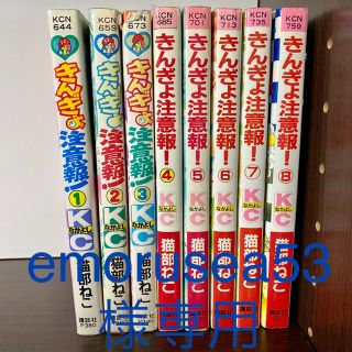 講談社 - 【専用出品】きんぎょ注意報! 1~8巻セット①の通販 by