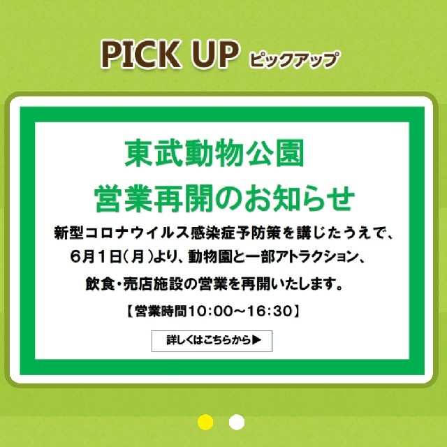 東武動物公園　入園券　４人分　東武鉄道　株主優待 チケットの施設利用券(動物園)の商品写真