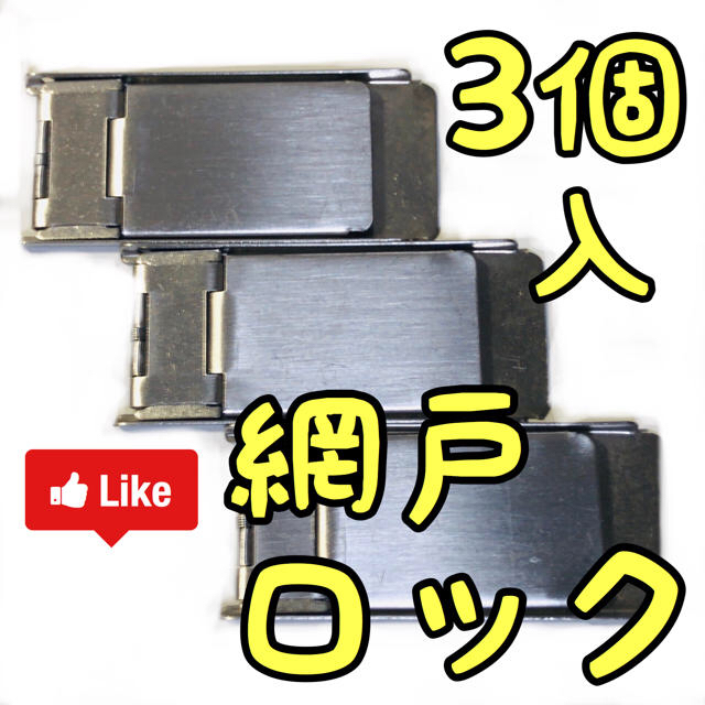 網戸ロック ベイビーストッパー 3個入 キッズ/ベビー/マタニティの寝具/家具(ドアロック)の商品写真