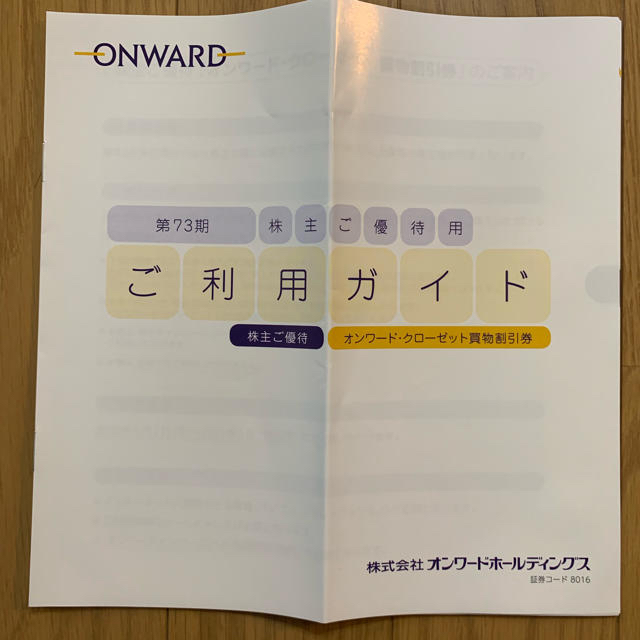 23区(ニジュウサンク)の最新オンワード 株主優待 20%割引券 ６枚 利用ガイド付き チケットの優待券/割引券(その他)の商品写真