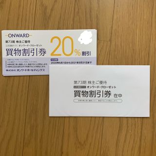 ニジュウサンク(23区)の最新オンワード 株主優待 20%割引券 ６枚 利用ガイド付き(その他)