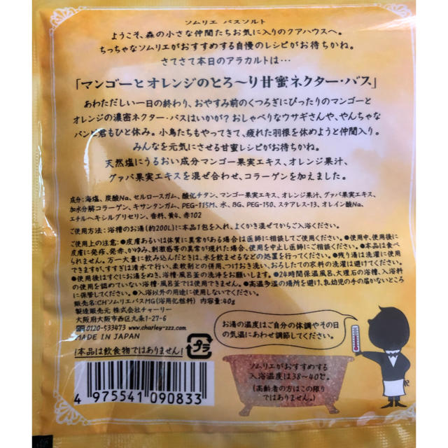 Francfranc(フランフラン)のバスソルト　オレンジネクター　2袋　ソムリエバスソルト コスメ/美容のボディケア(入浴剤/バスソルト)の商品写真