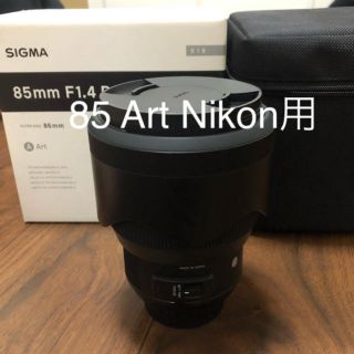 シグマ(SIGMA)の本日のみ　SIGMA art 85mm NIKONマウント(レンズ(単焦点))