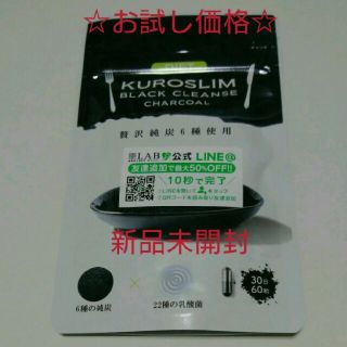 KUROSLIM  クロスリム  新品未開封 炭 ダイエット サプリ(ダイエット食品)