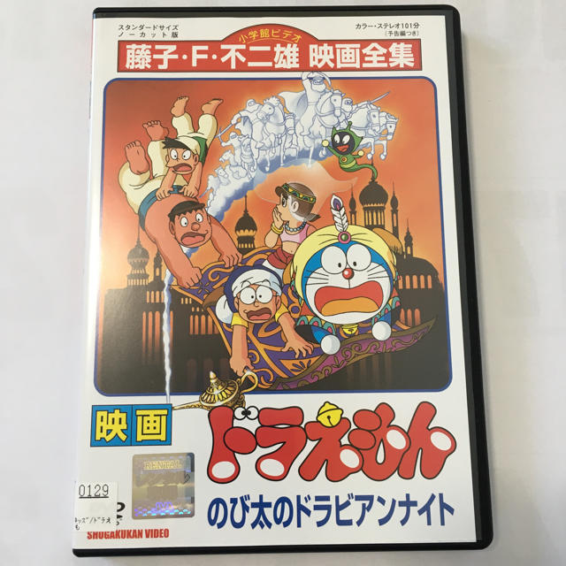 小学館 ドラえもん のび太のドラビアンナイト Dvd レンタルアップ 藤子f不二雄 の通販 By フランク S Shop ショウガクカンならラクマ