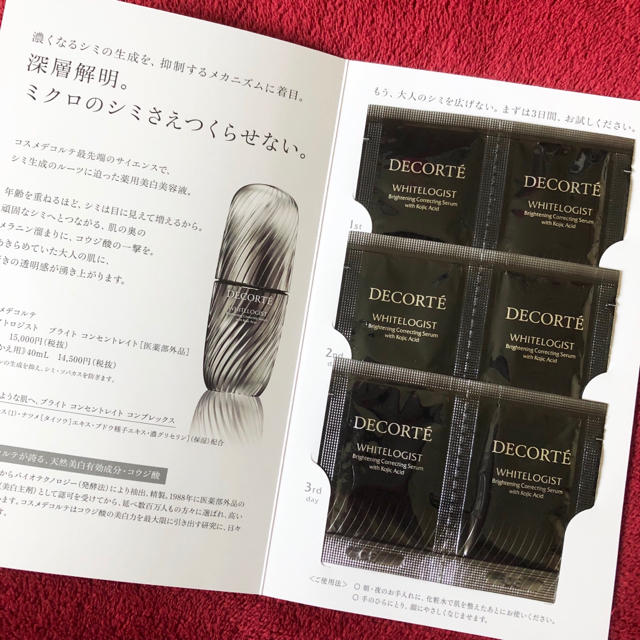 コスメデコルテ ホワイトロジスト サンプル まとめ売り コスメデコルテ ホワイトロジスト サンプル まとめ売り