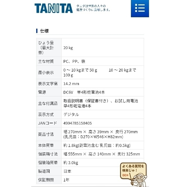 TANITA(タニタ)のTANITA　タニタ　ベビースケール　愛情1584ホワイト キッズ/ベビー/マタニティの洗浄/衛生用品(ベビースケール)の商品写真