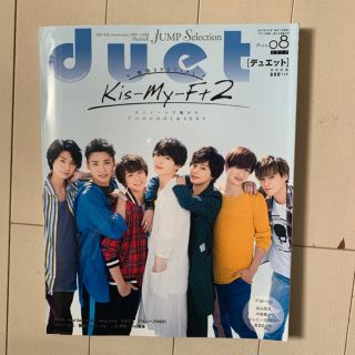 ジャニーズ(Johnny's)のDuet 2017年　08月号(アイドルグッズ)